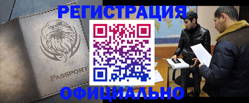 временная регистрация в Кирсанове