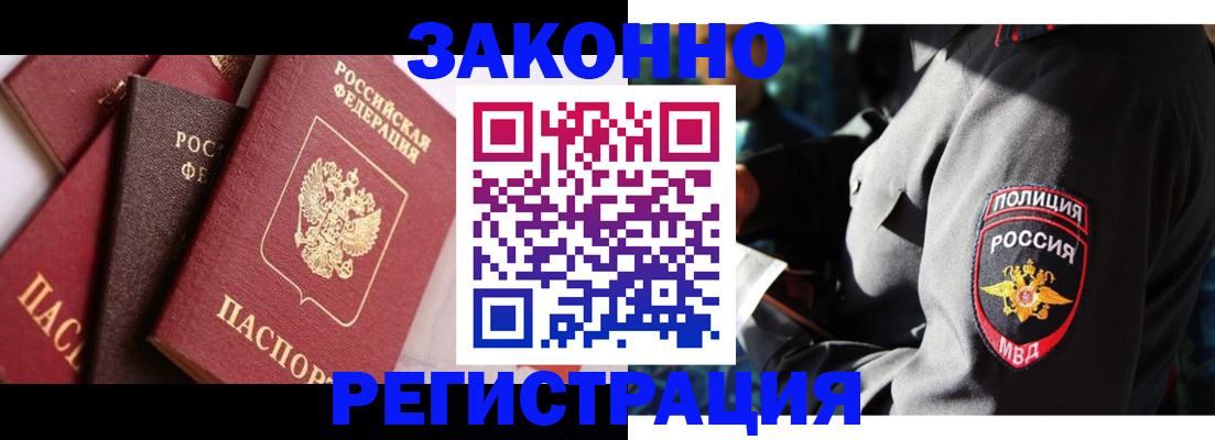 временная регистрация для школы в Кирсанове