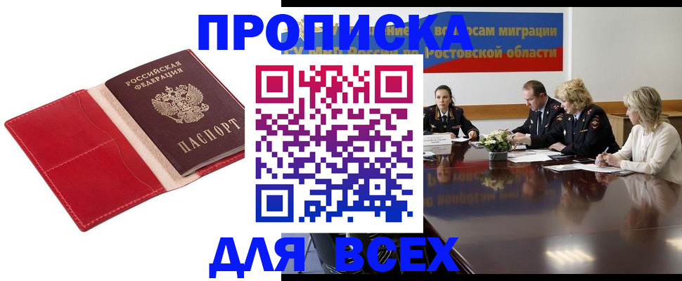 прописка законно в Кирсанове